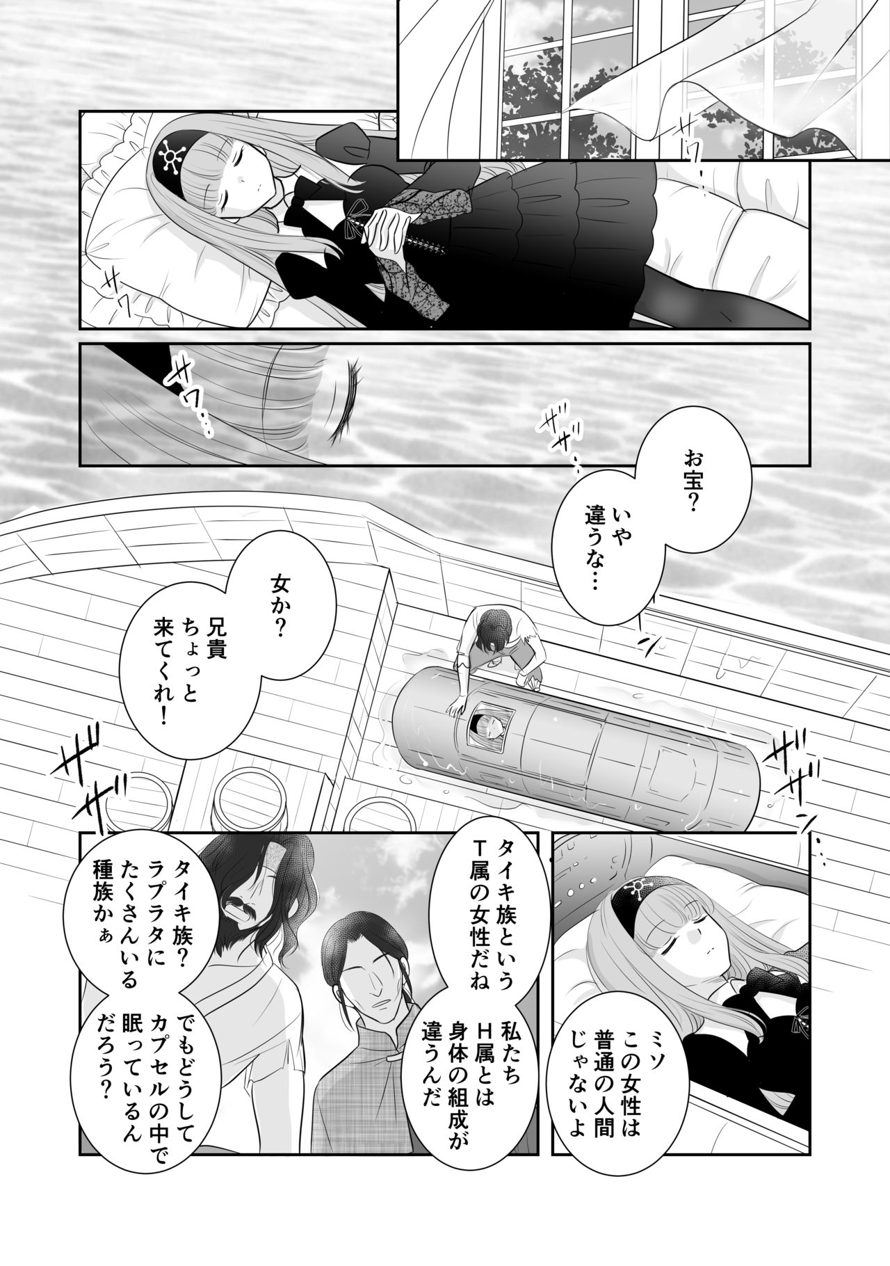 「R・グループ」ミソジニー・コンクエスト「4話」