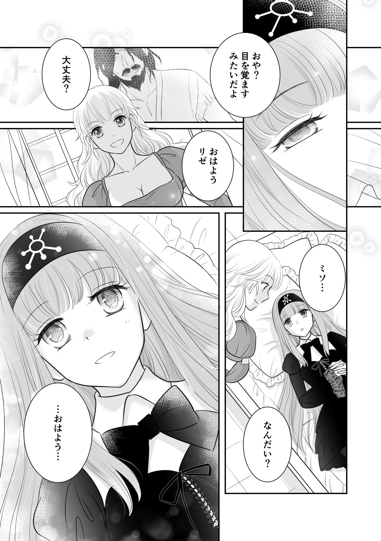 「R・グループ」ミソジニー・コンクエスト「4話」