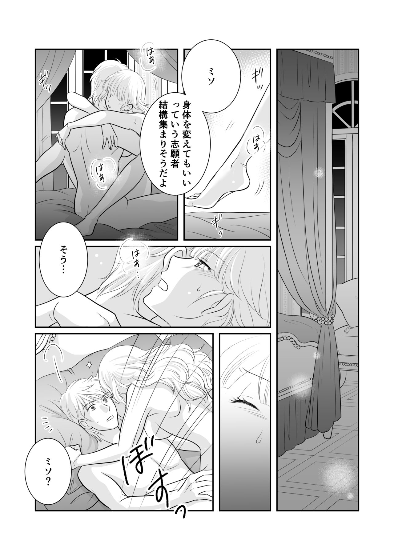 「R・グループ」ミソジニー・コンクエスト「4話」