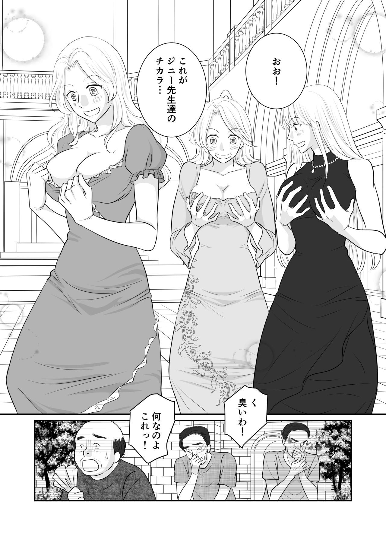 「R・グループ」ミソジニー・コンクエスト「4話」