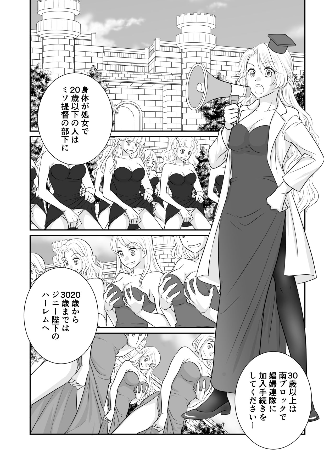 「R・グループ」ミソジニー・コンクエスト「4話」