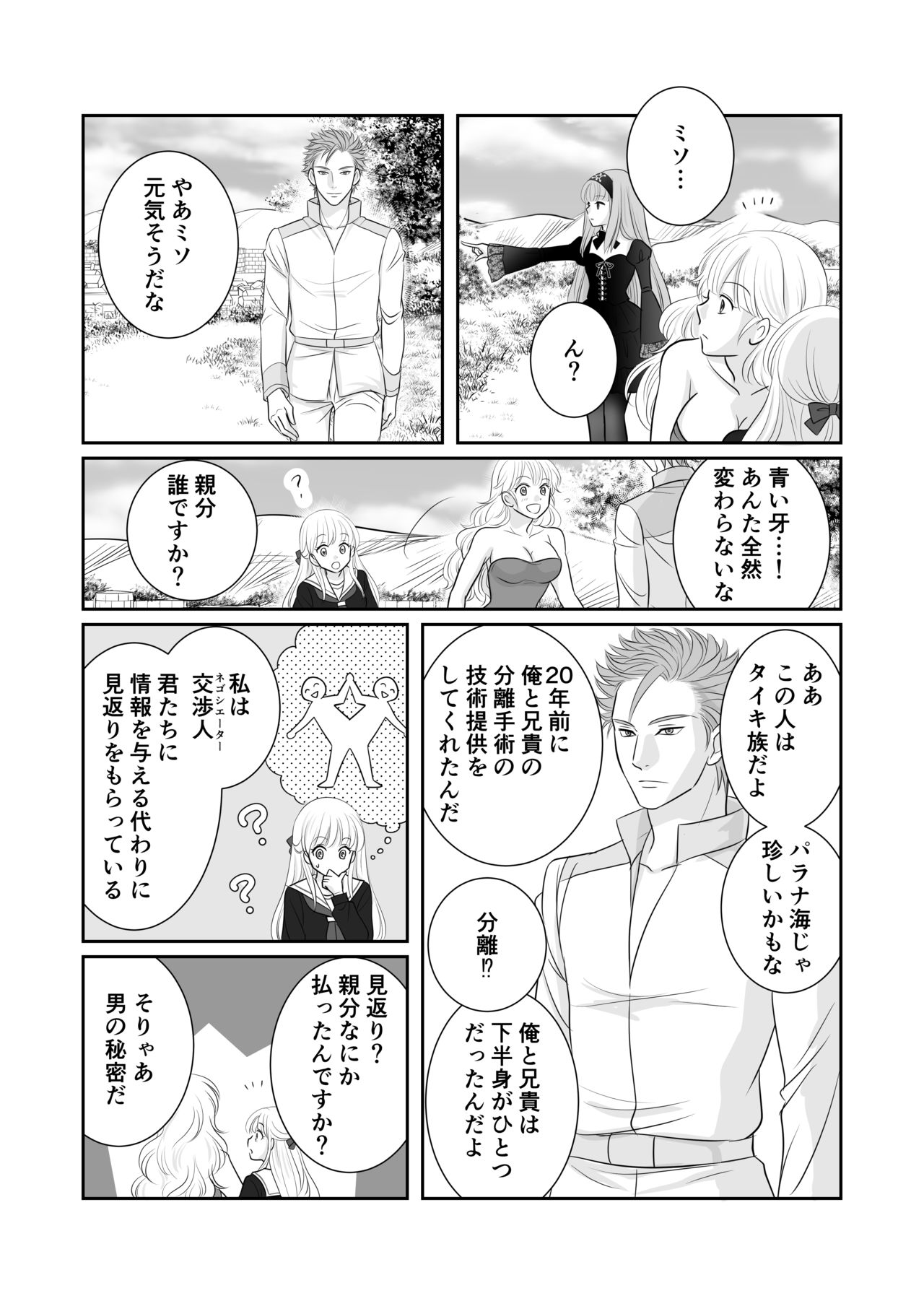 「R・グループ」ミソジニー・コンクエスト「4話」