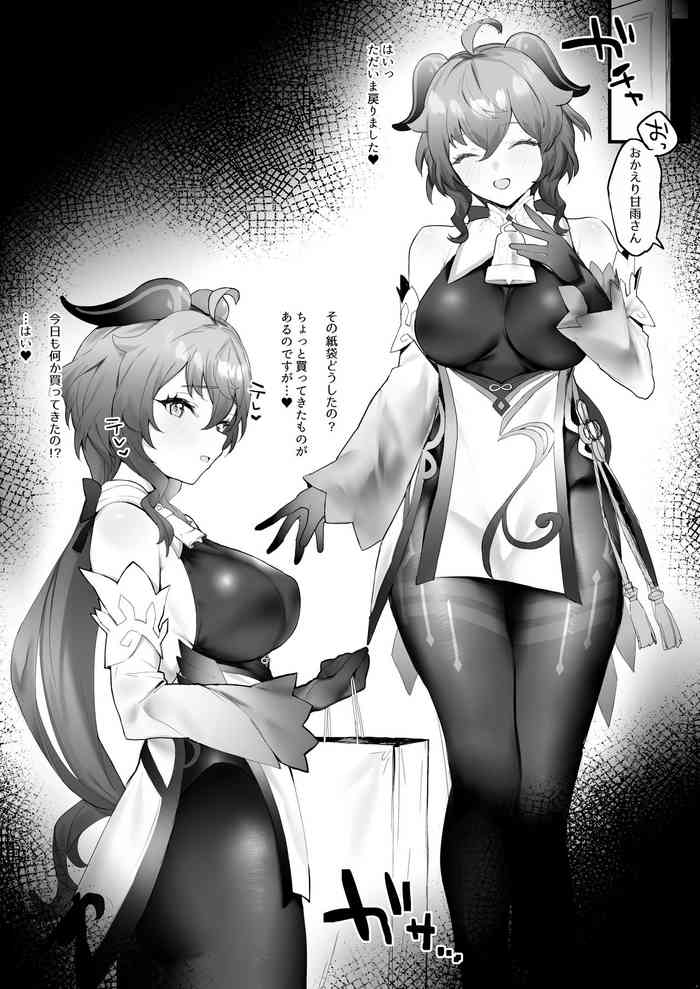 [remora] 甘雨ちゃんと残業なしでイチャイチャしたい2 (原神)