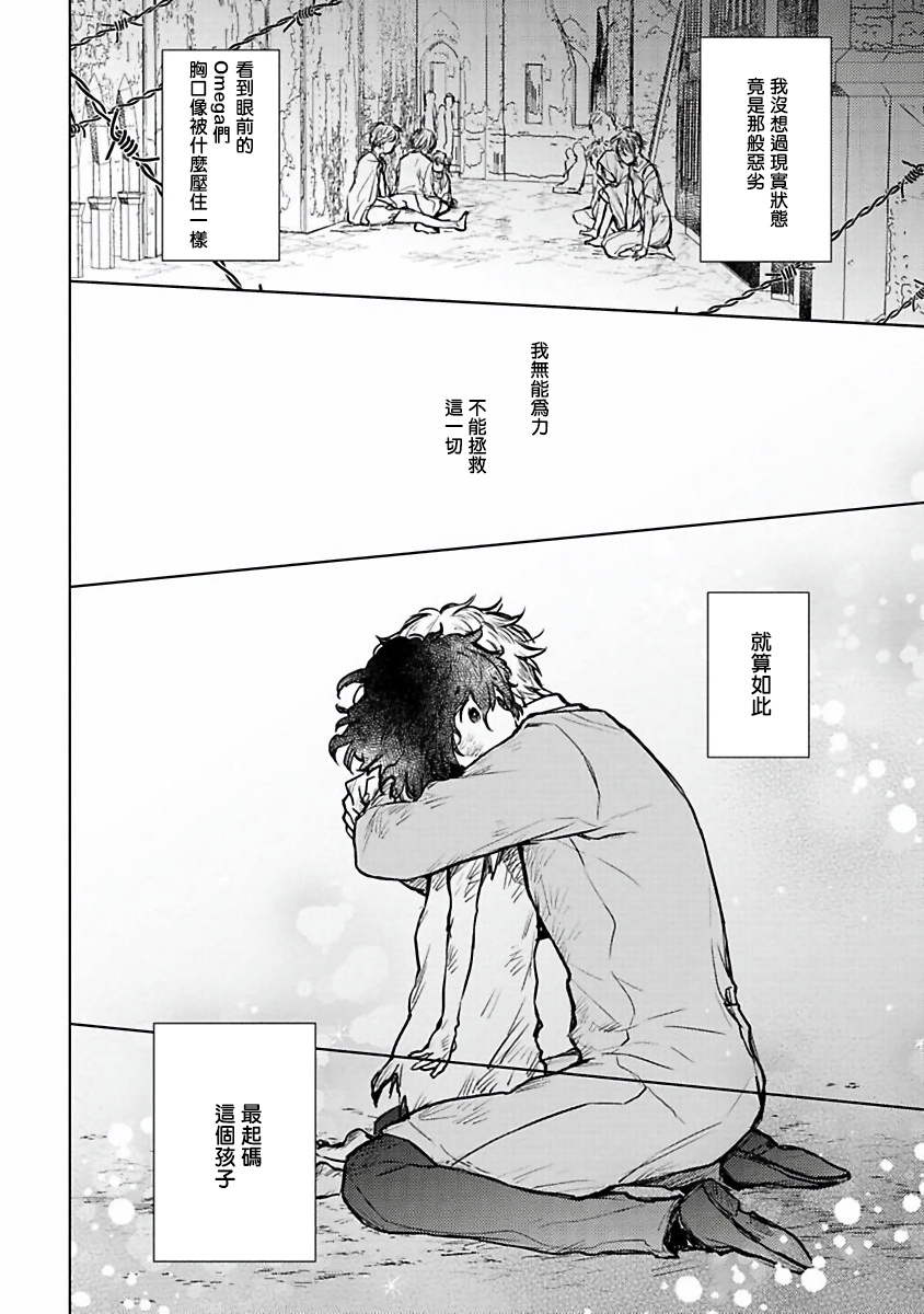 [古川ふみ] オメガ高級娼館 ロニー男爵とお月さま 第1-3話 [中国翻訳] [DL版]