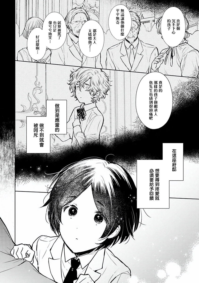[古川ふみ] オメガ高級娼館 ロニー男爵とお月さま 第1-3話 [中国翻訳] [DL版]