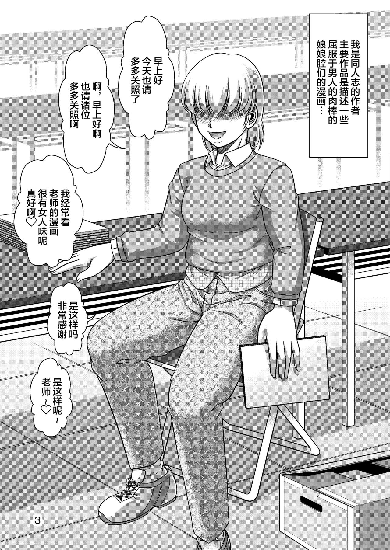 [全自動公衆便女♂ (神戸司)] ボクはチ〇ポ肉便器願望の変態ホモ作家 [中国翻訳]