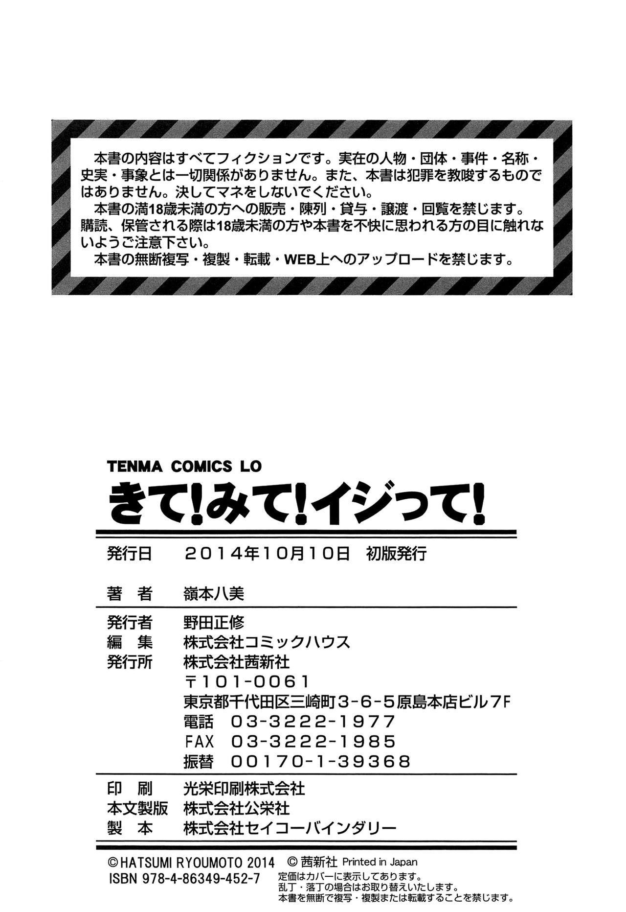 [嶺本八美] きて!みて!イジって! [英訳]