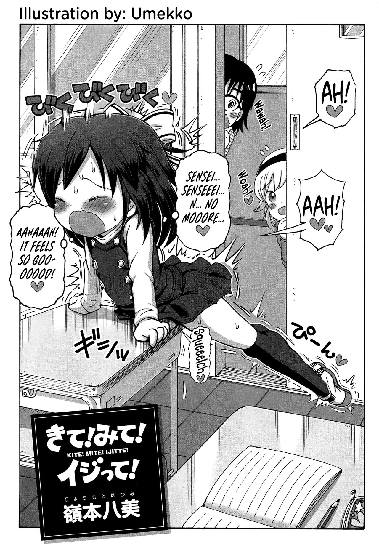 [嶺本八美] きて!みて!イジって! [英訳]