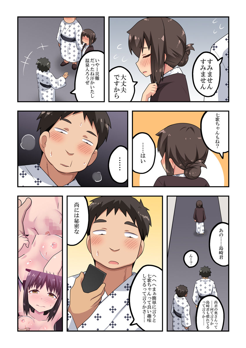 [フクロウなる鳥] 新妻七歌の露出温泉