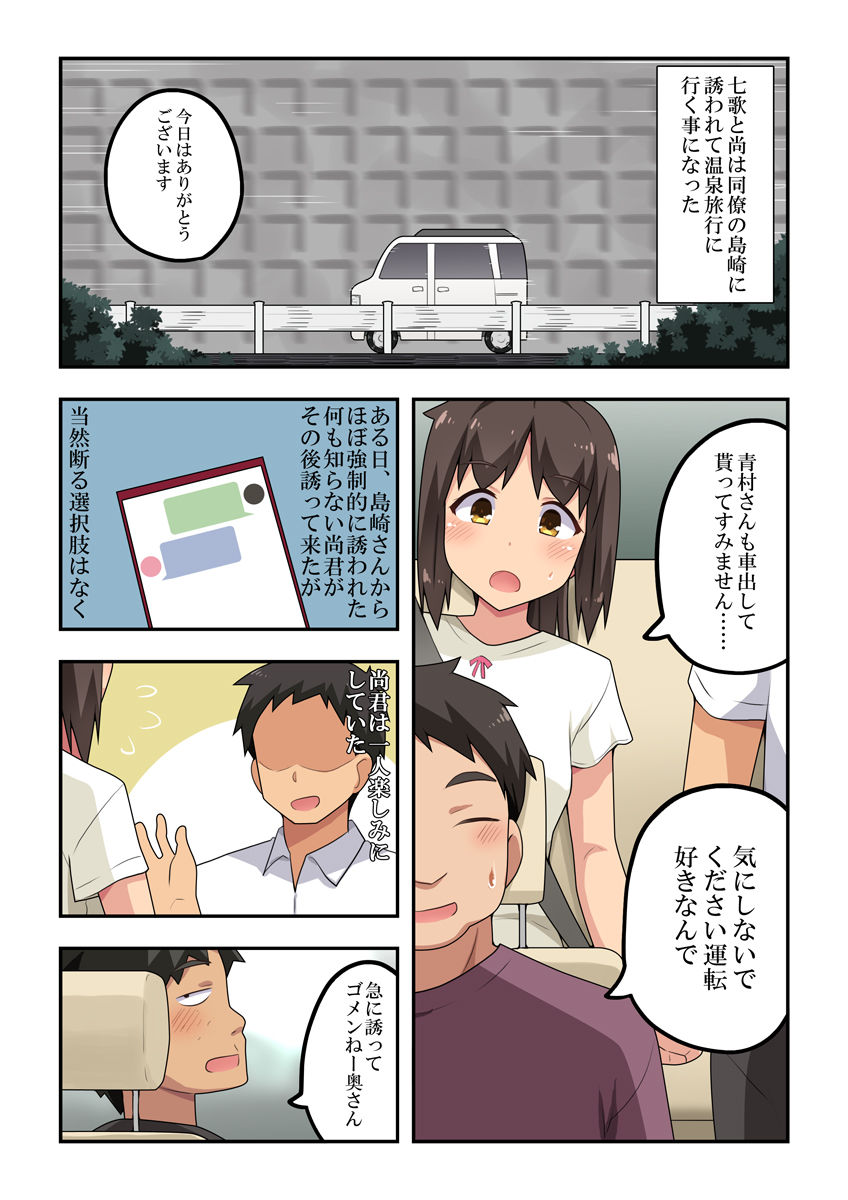 [フクロウなる鳥] 新妻七歌の露出温泉