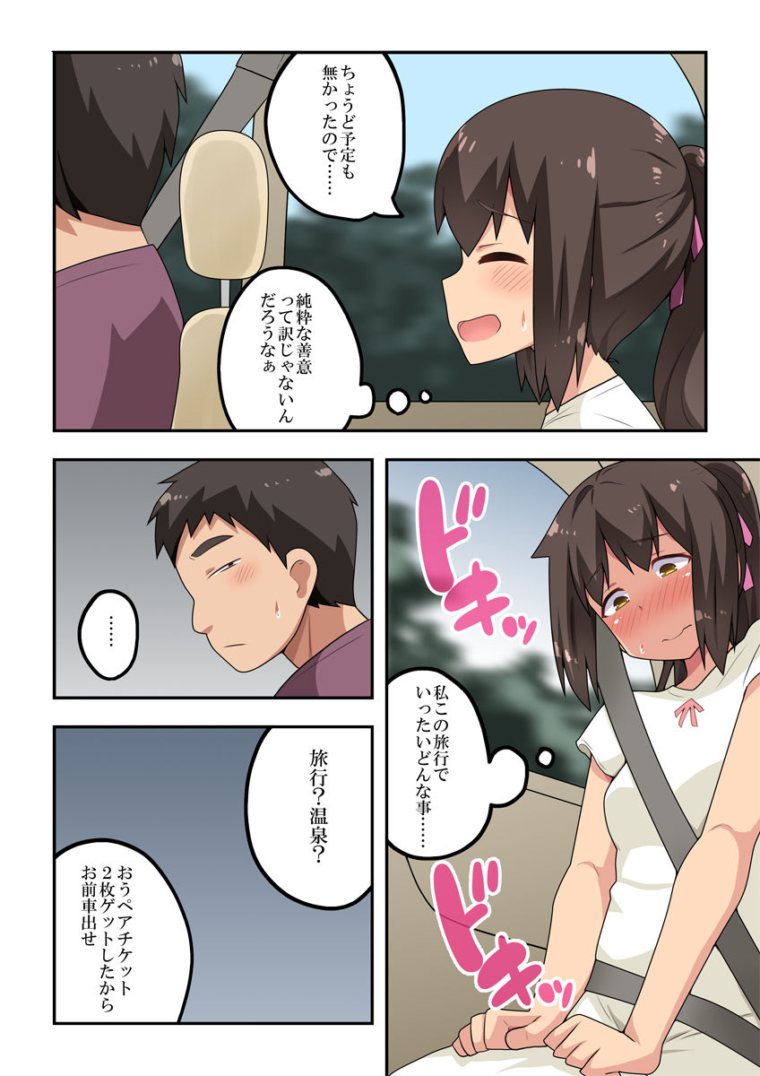 [フクロウなる鳥] 新妻七歌の露出温泉