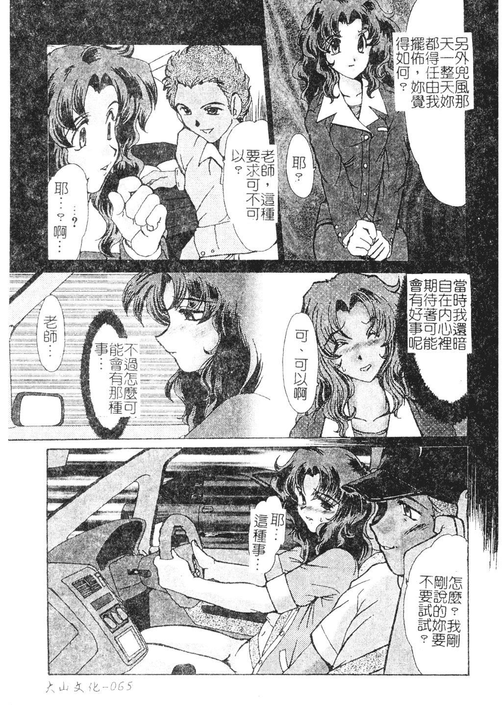 [深田拓士] 艶女遊戯 [中文]