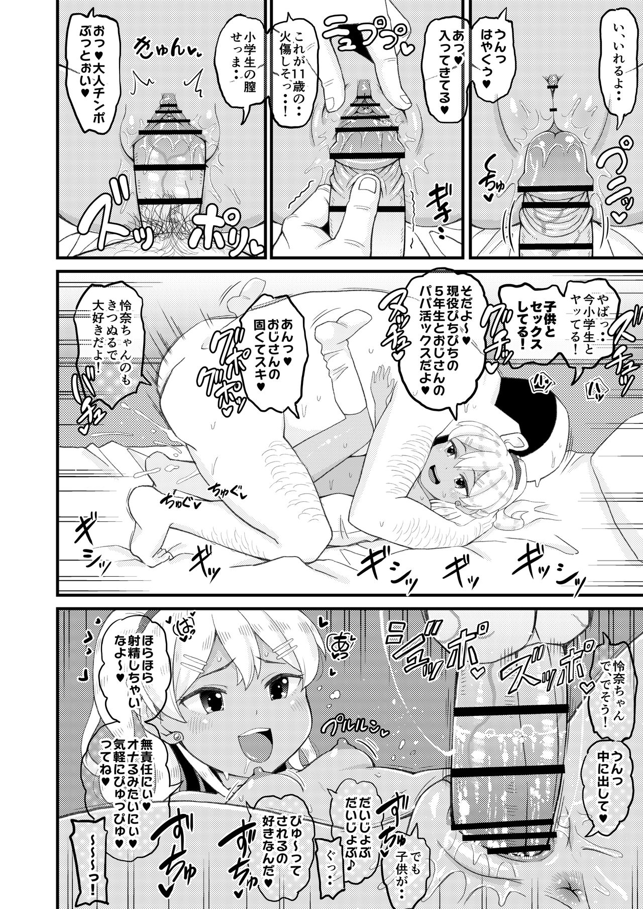 [ぼちぼちいこか (たっく)] ロリビッチギャルとパパ活ックス!!