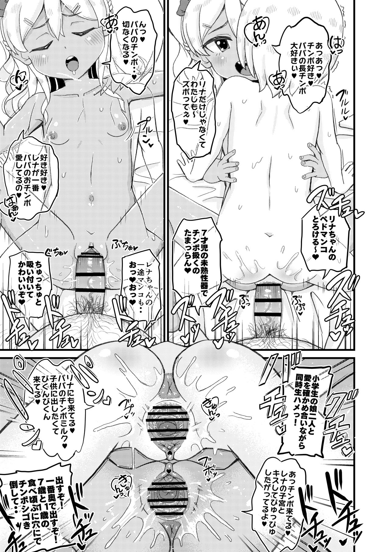 [ぼちぼちいこか (たっく)] ロリビッチギャルとパパ活ックス!!