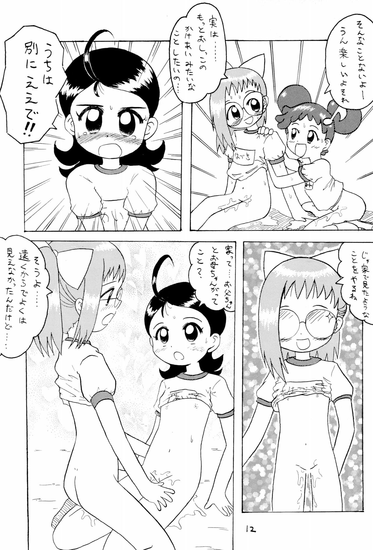 (C57) [子ども会 (吉原達彦)] おもらし天国 (よろず)