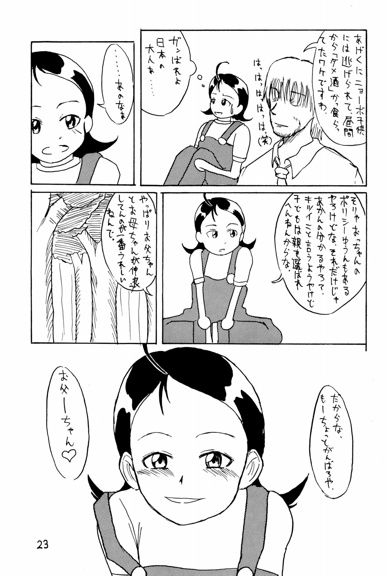 (C57) [子ども会 (吉原達彦)] おもらし天国 (よろず)