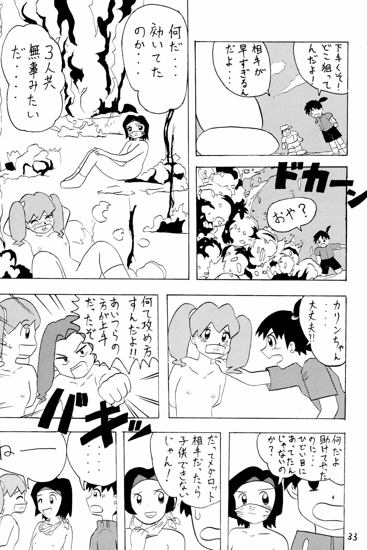 (C57) [子ども会 (吉原達彦)] おもらし天国 (よろず)