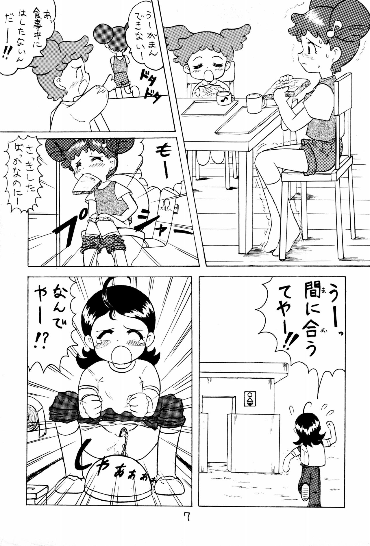 (C57) [子ども会 (吉原達彦)] おもらし天国 (よろず)