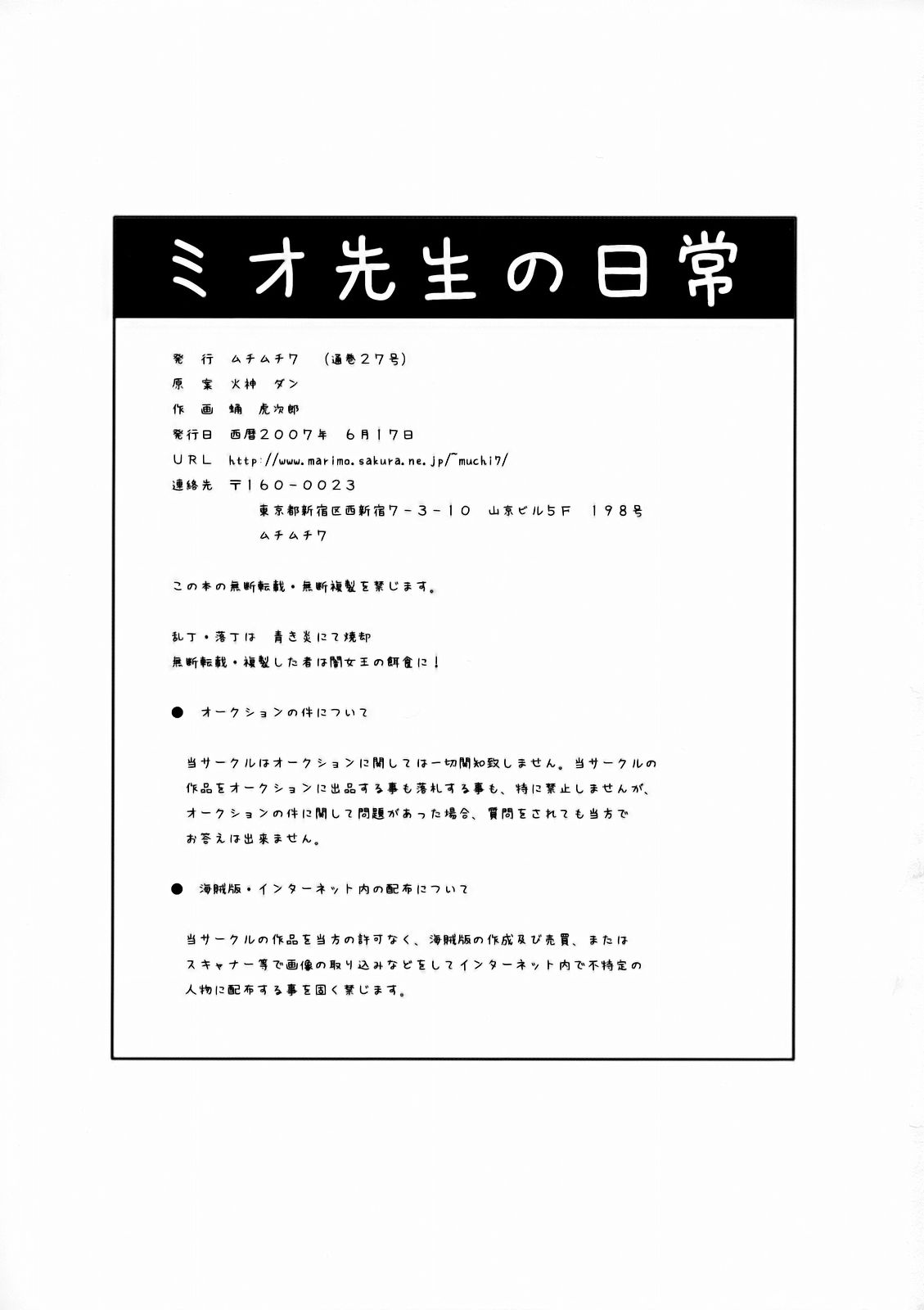 (サンクリ36) [ムチムチ7 (蛹虎次郎)] ミオ先生の日常 (ブルードラゴン) [中国翻訳]