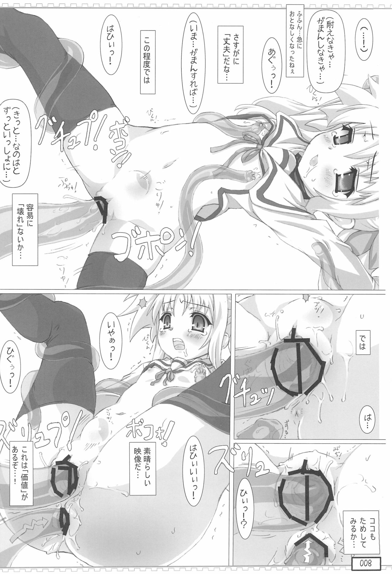 (リリカルマジカル9) [てすた厨房 (てすた)] FTTH フェイトちゃんが透明触手に大変なことをされちゃう本 (魔法少女リリカルなのは)