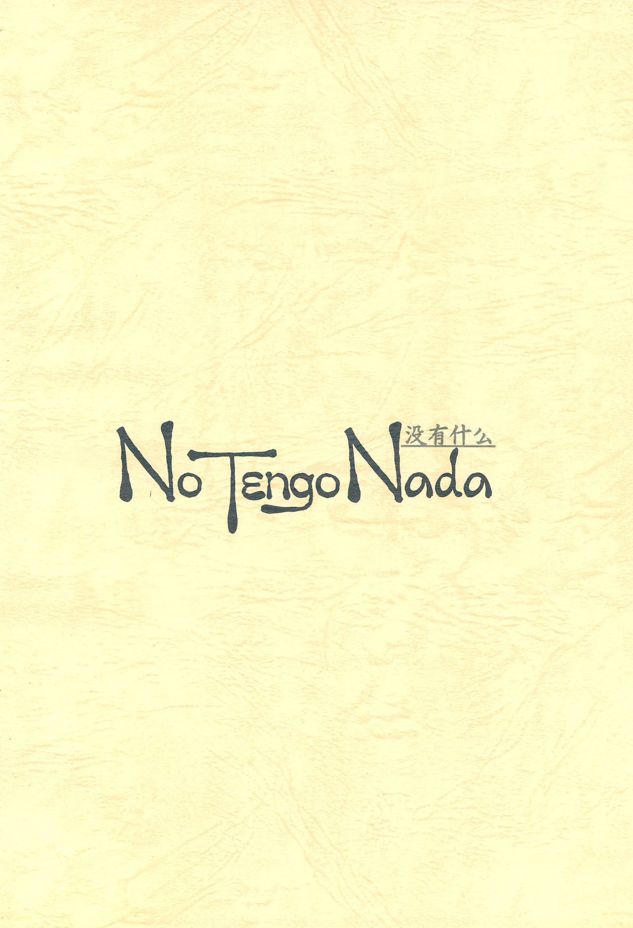 (コミティア58) [No Tengo Nada (ぽこぺん)] invierno 冬