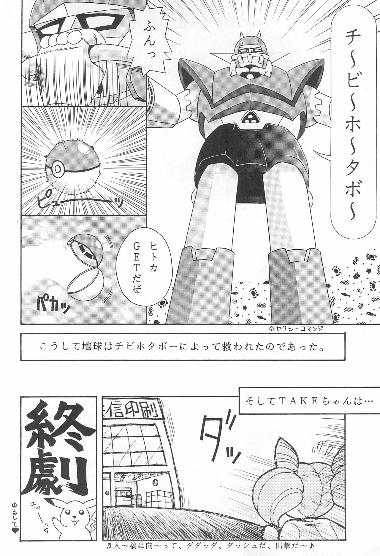 (Cレヴォ23) [COUNTER ATTACK (逆襲武士)] PINK SUGAR Special (セーラームーン)