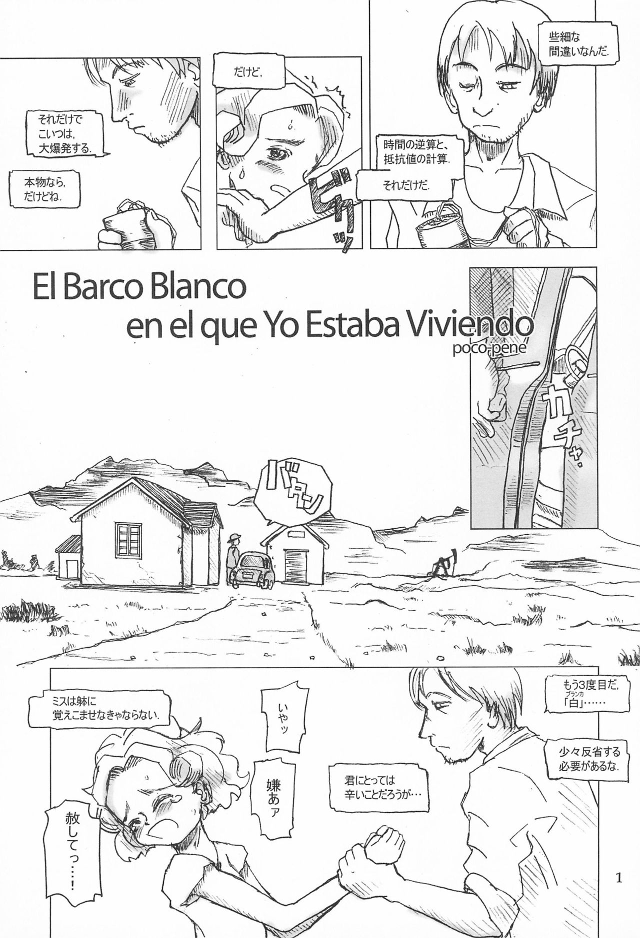 (C62) [No Tengo Nada (ぽこぺん)] El Barco Blanco en el que Yo Esataba Viviendo
