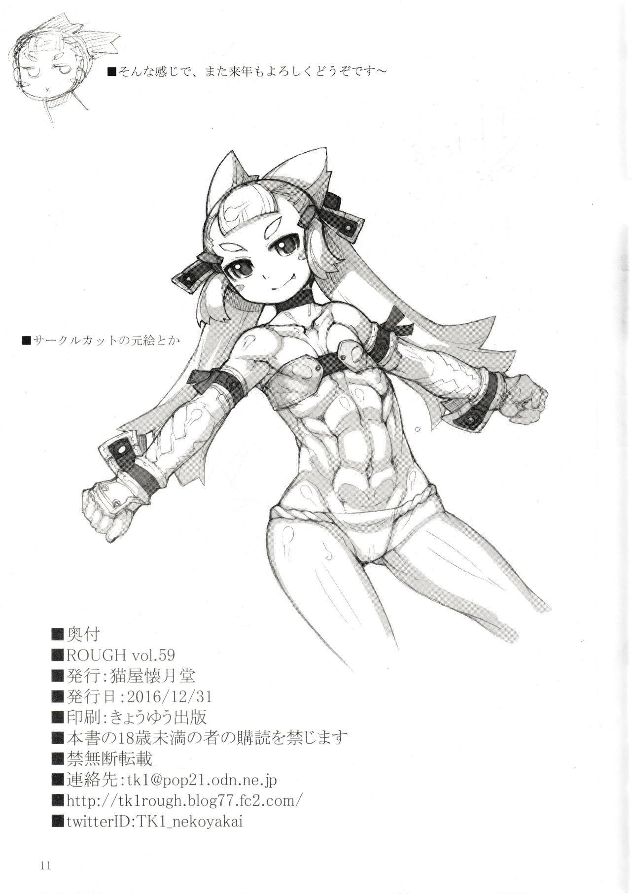 [猫屋懐月堂 (T.K-1)] ROUGH vol.59 (ポケットモンスター サン・ムーン)