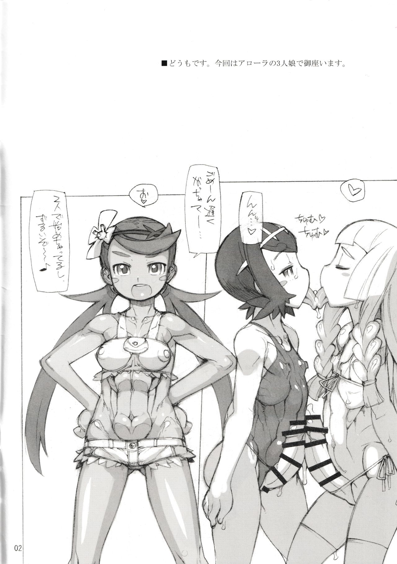 [猫屋懐月堂 (T.K-1)] ROUGH vol.59 (ポケットモンスター サン・ムーン)