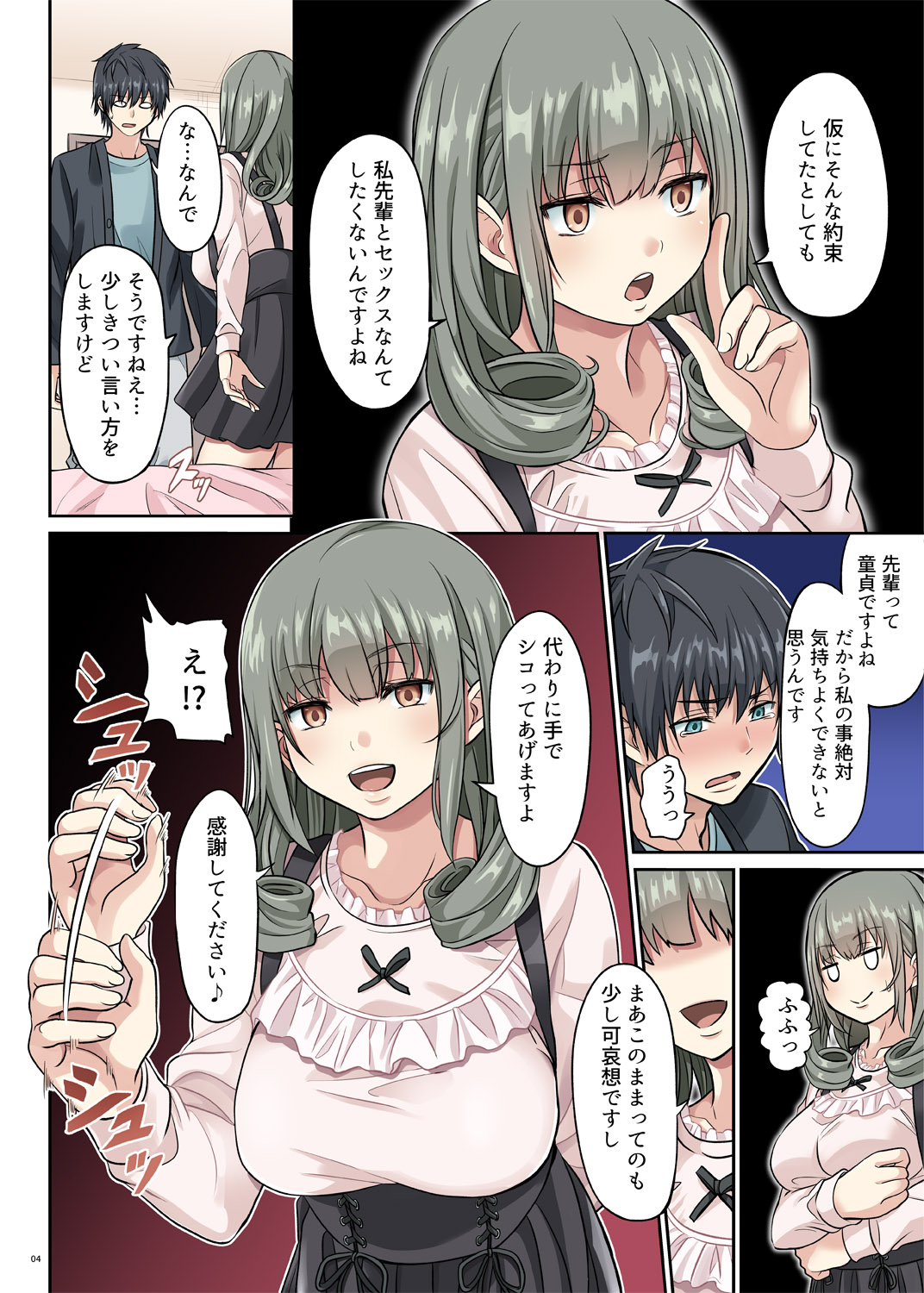 [マウンテントッパー (山畑璃杏)] ドS後輩の寸止め責め [DL版]