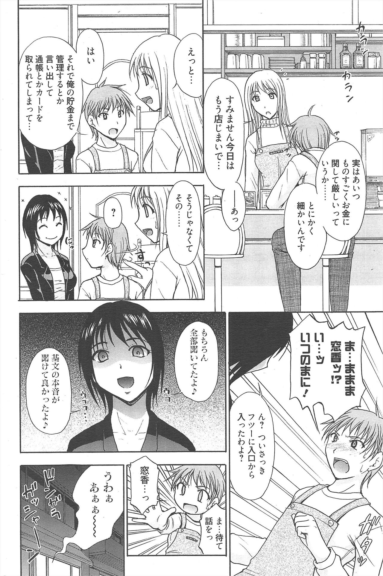 漫画ばんがいち 2010年6月号