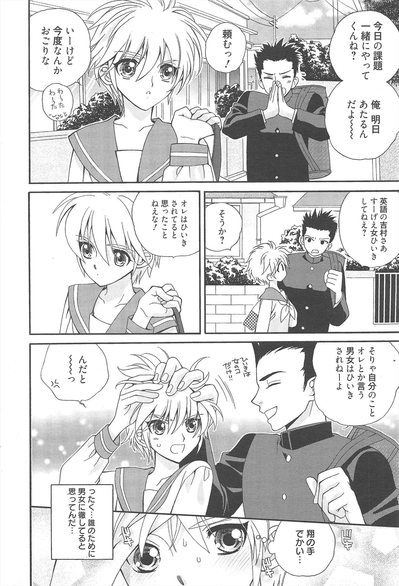 漫画ばんがいち 2010年6月号