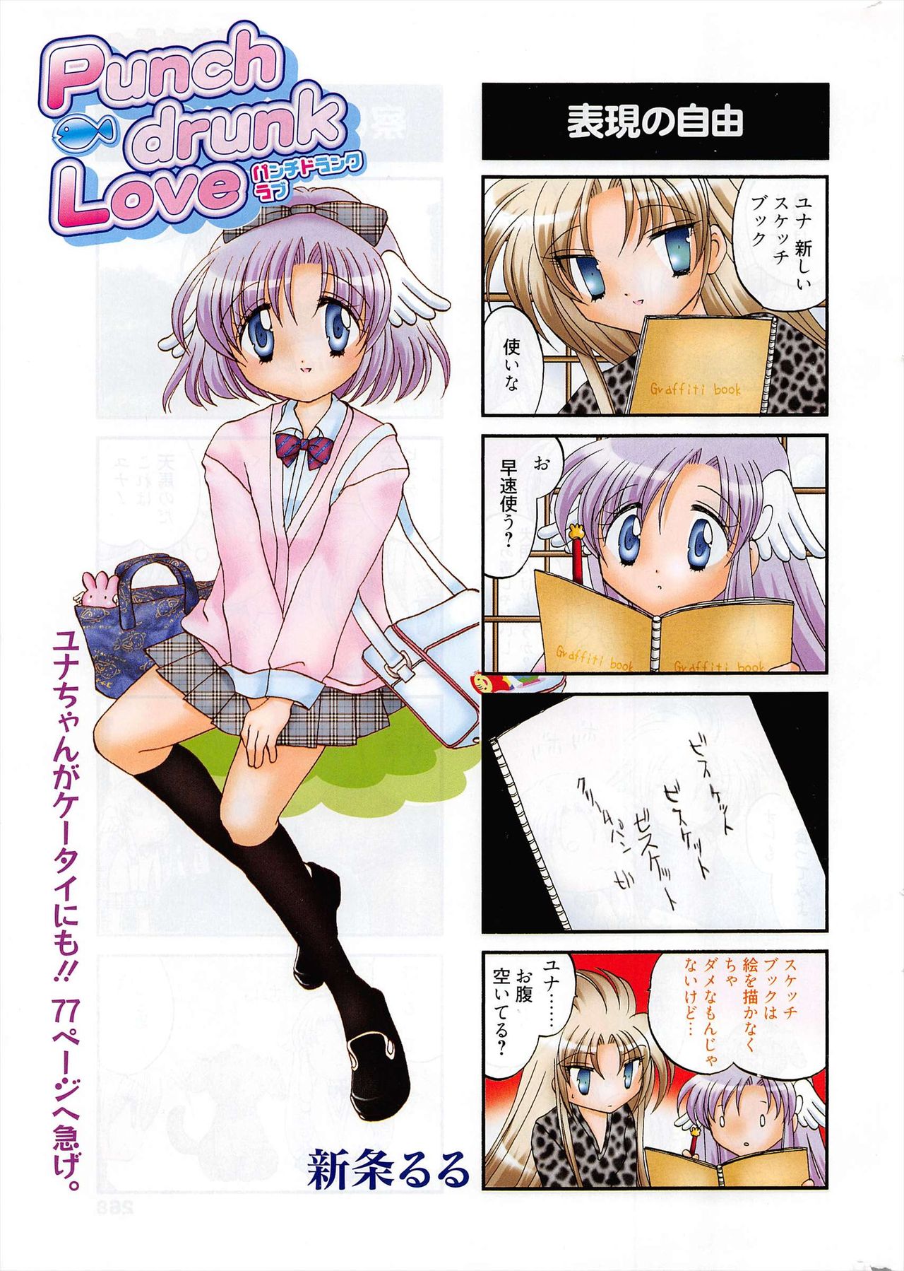 漫画ばんがいち 2010年6月号