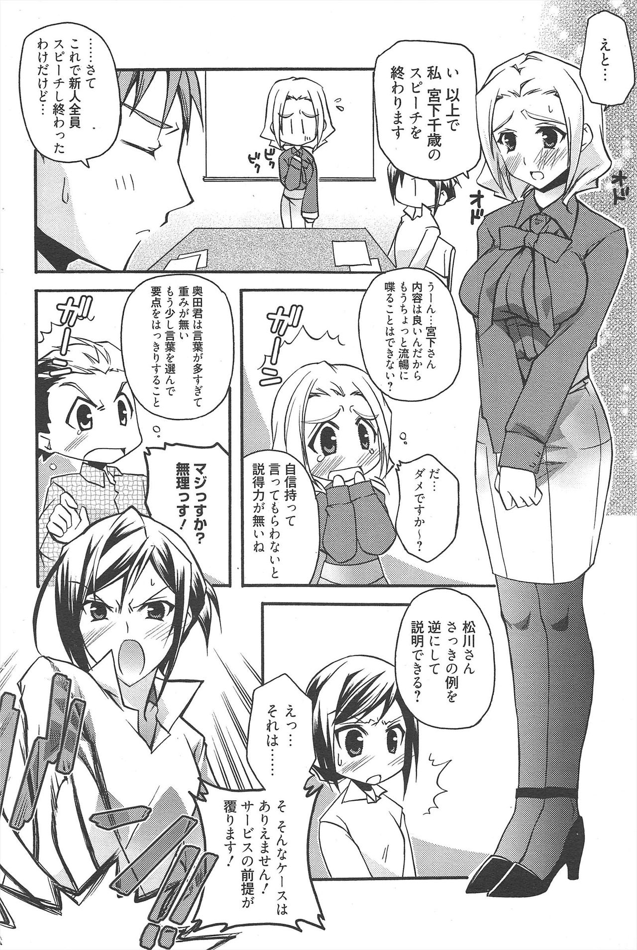 漫画ばんがいち 2010年6月号