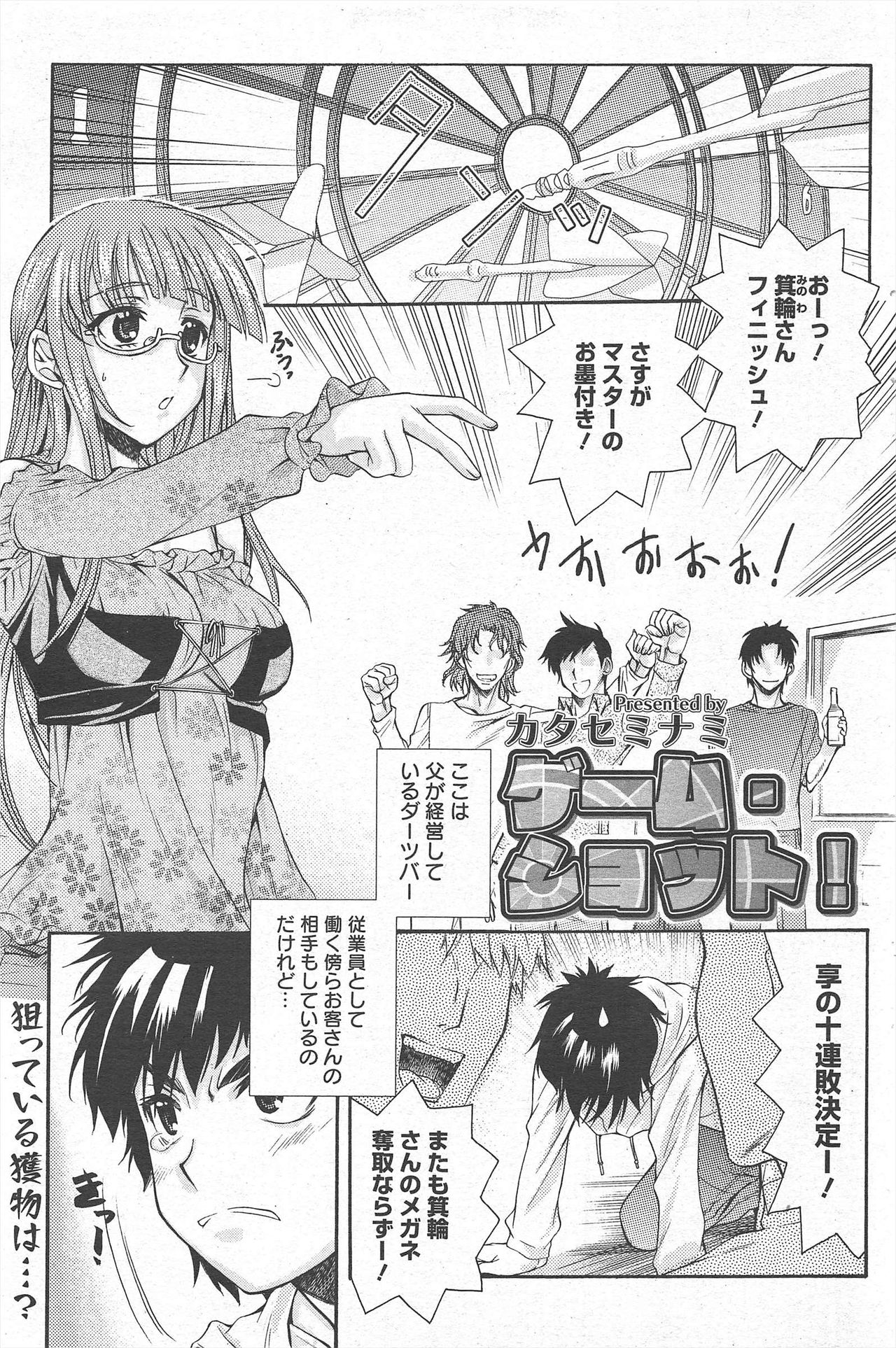 漫画ばんがいち 2010年6月号