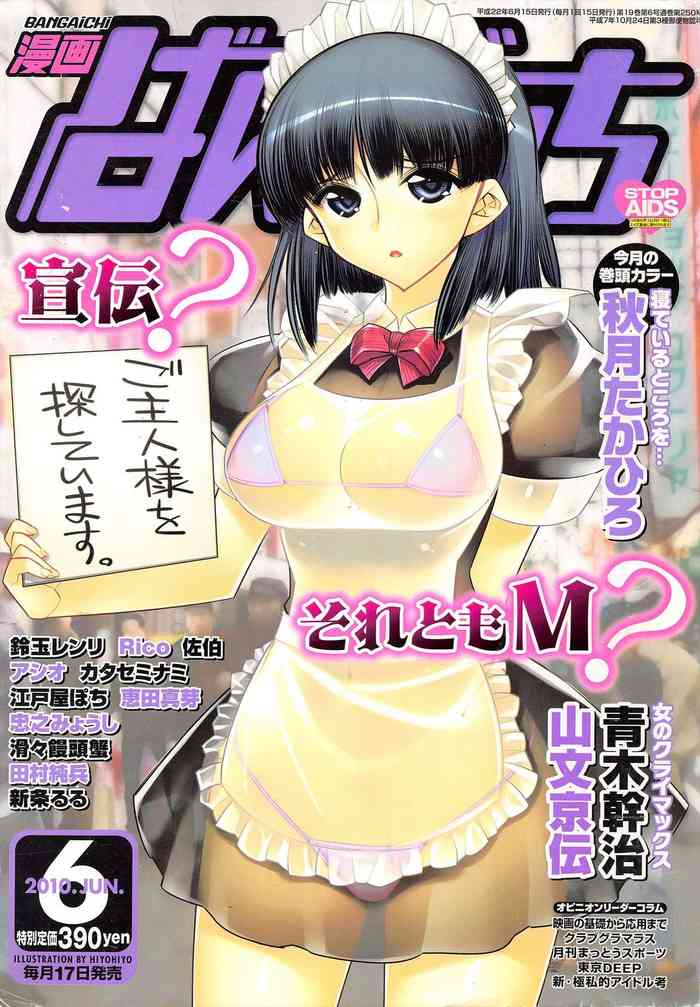 漫画ばんがいち 2010年6月号 漫画ばんがいち 2010年6月号