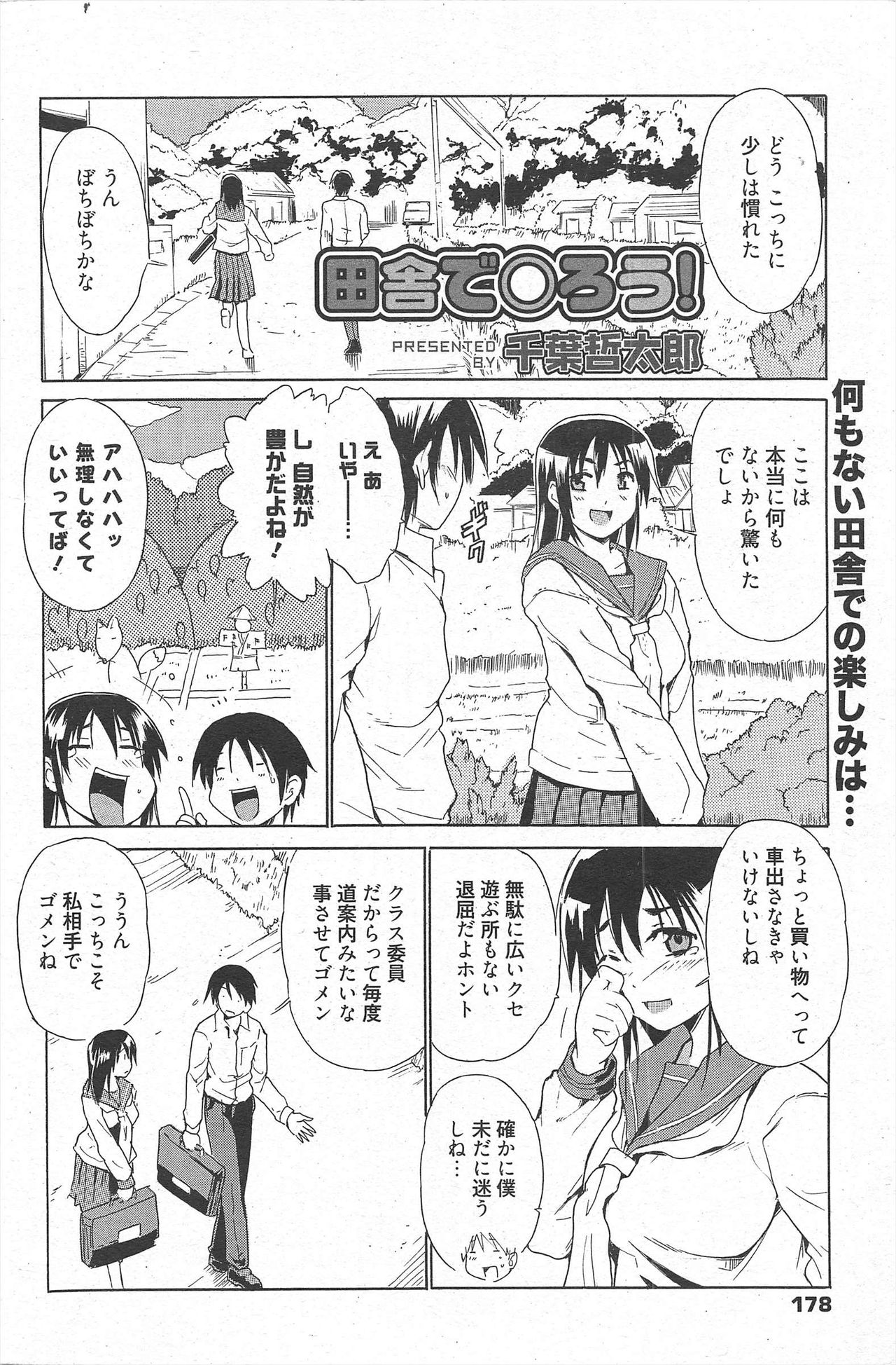 漫画ばんがいち 2010年5月号