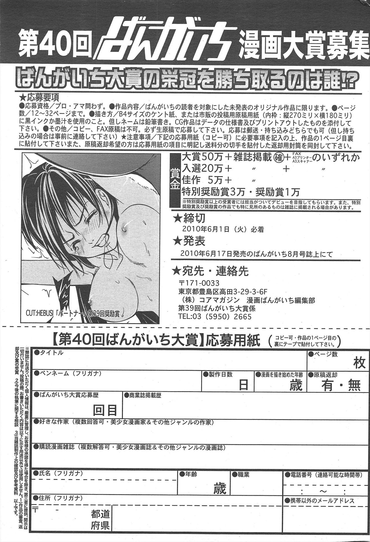 漫画ばんがいち 2010年5月号