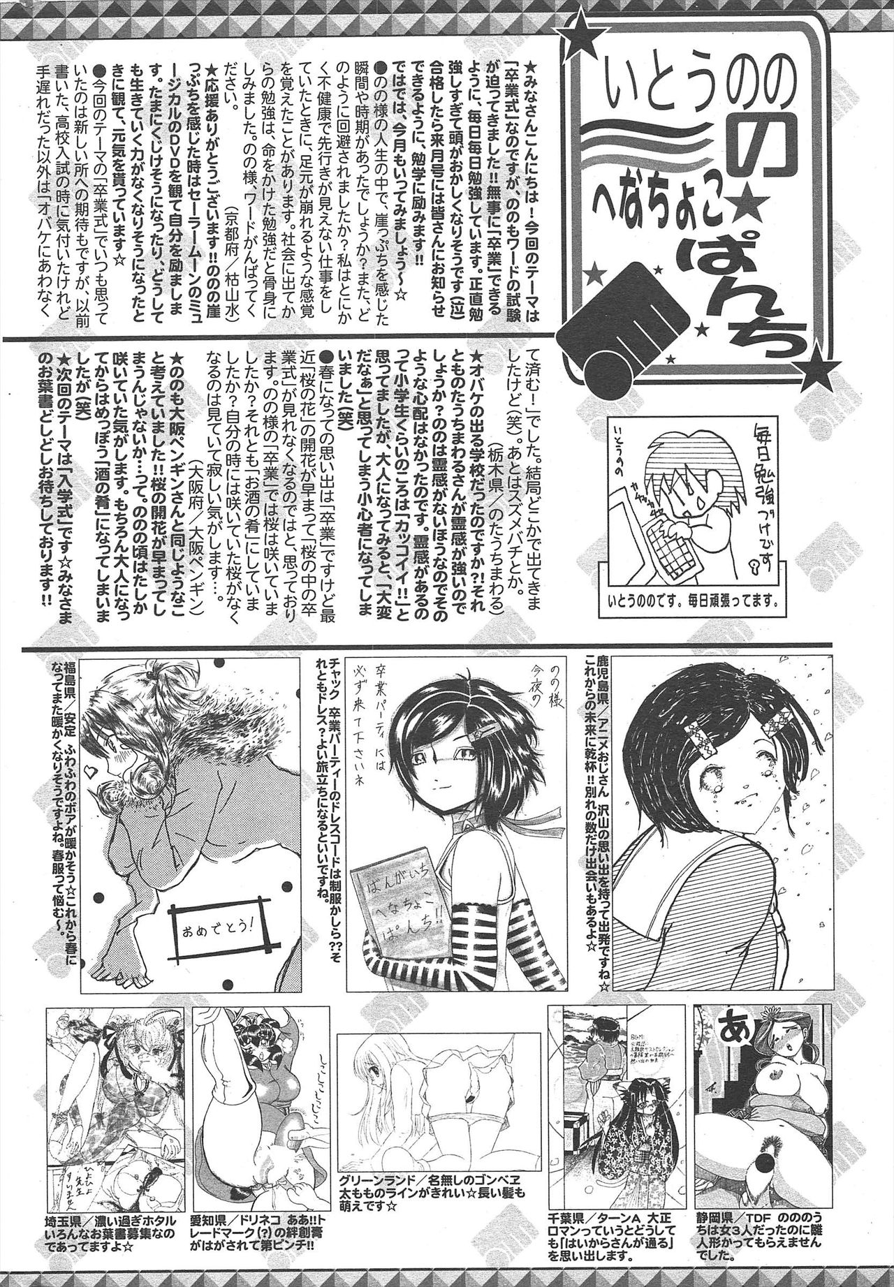 漫画ばんがいち 2010年5月号