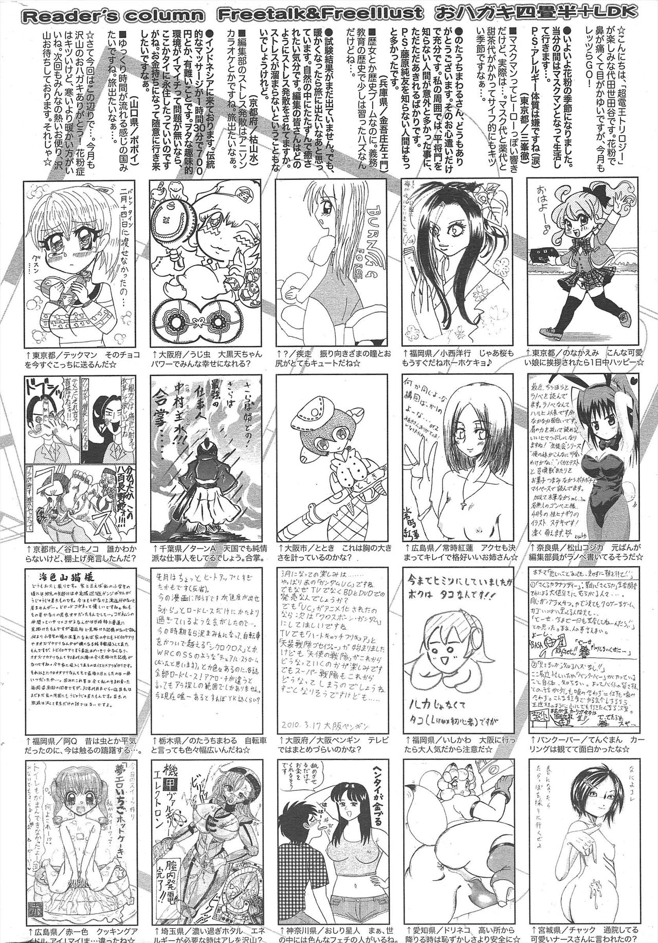 漫画ばんがいち 2010年5月号