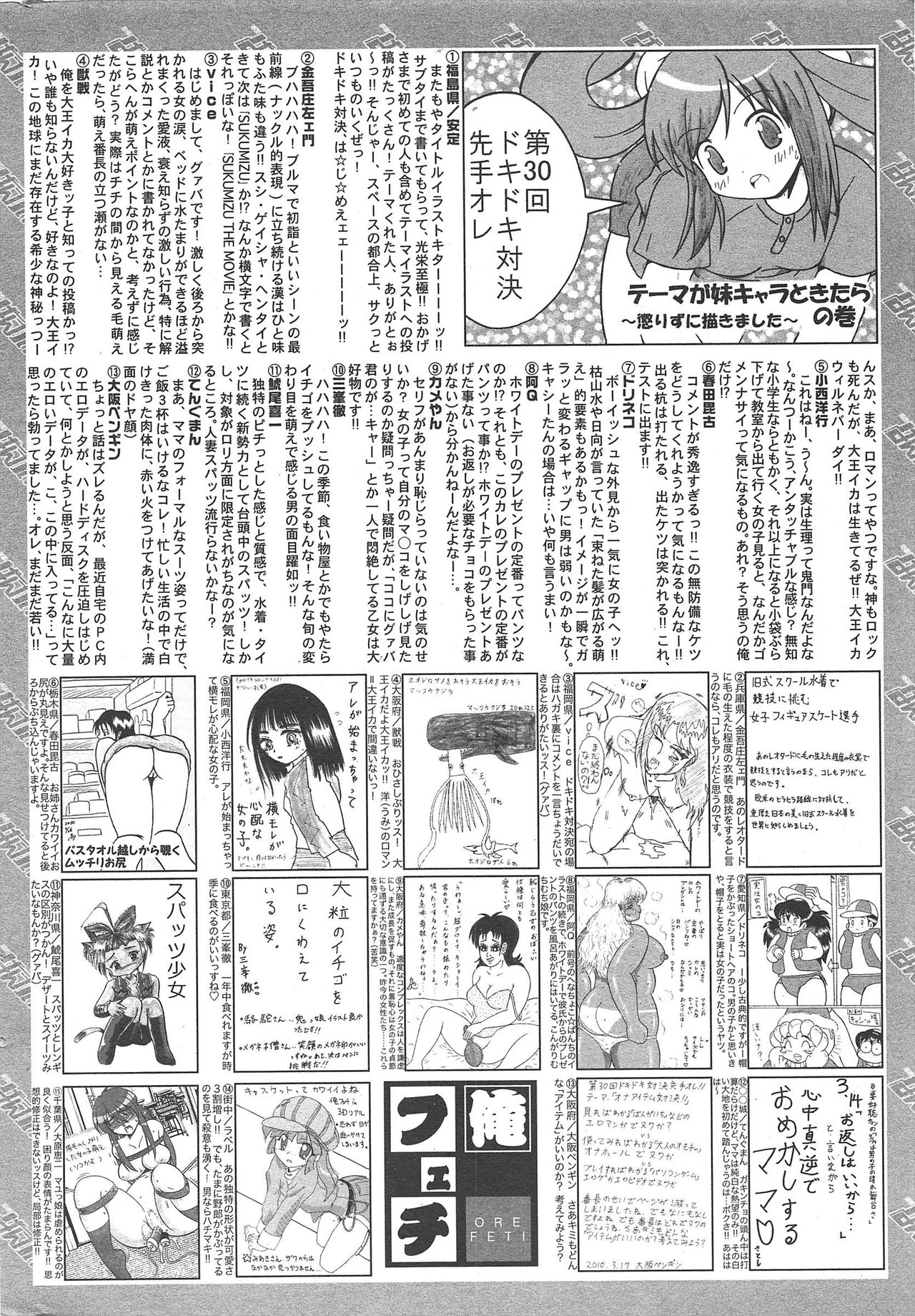 漫画ばんがいち 2010年5月号