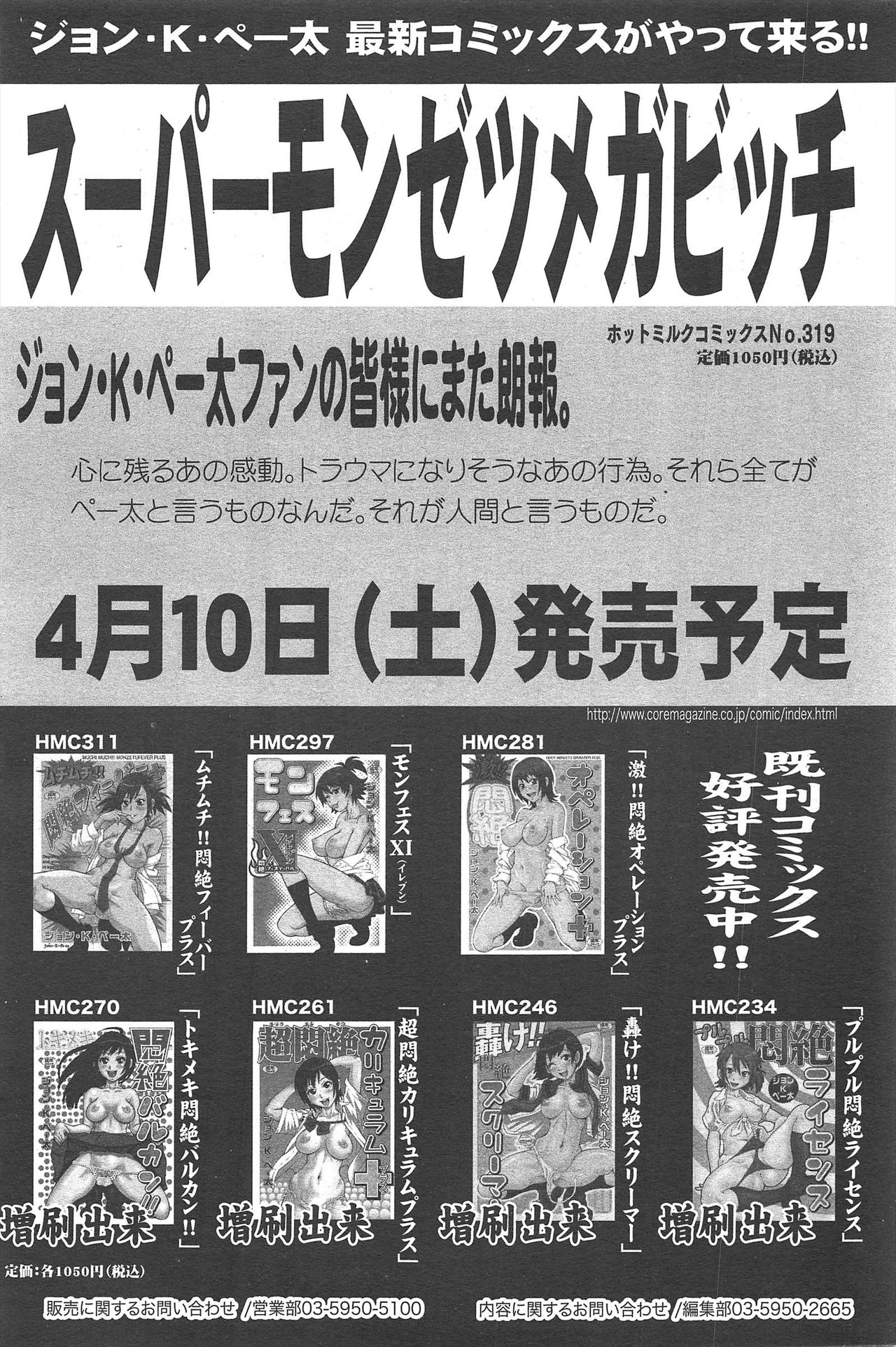 漫画ばんがいち 2010年5月号