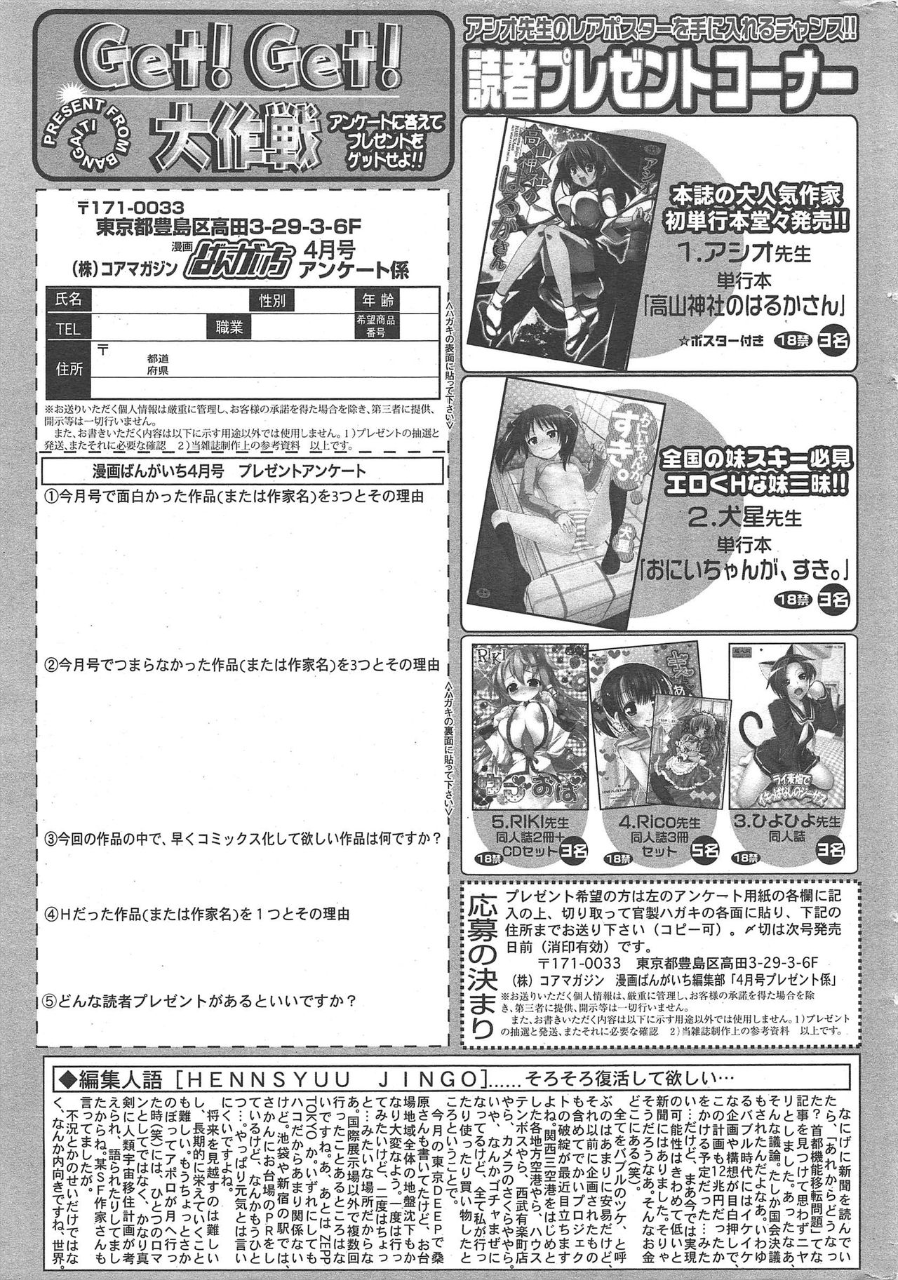 漫画ばんがいち 2010年4月号