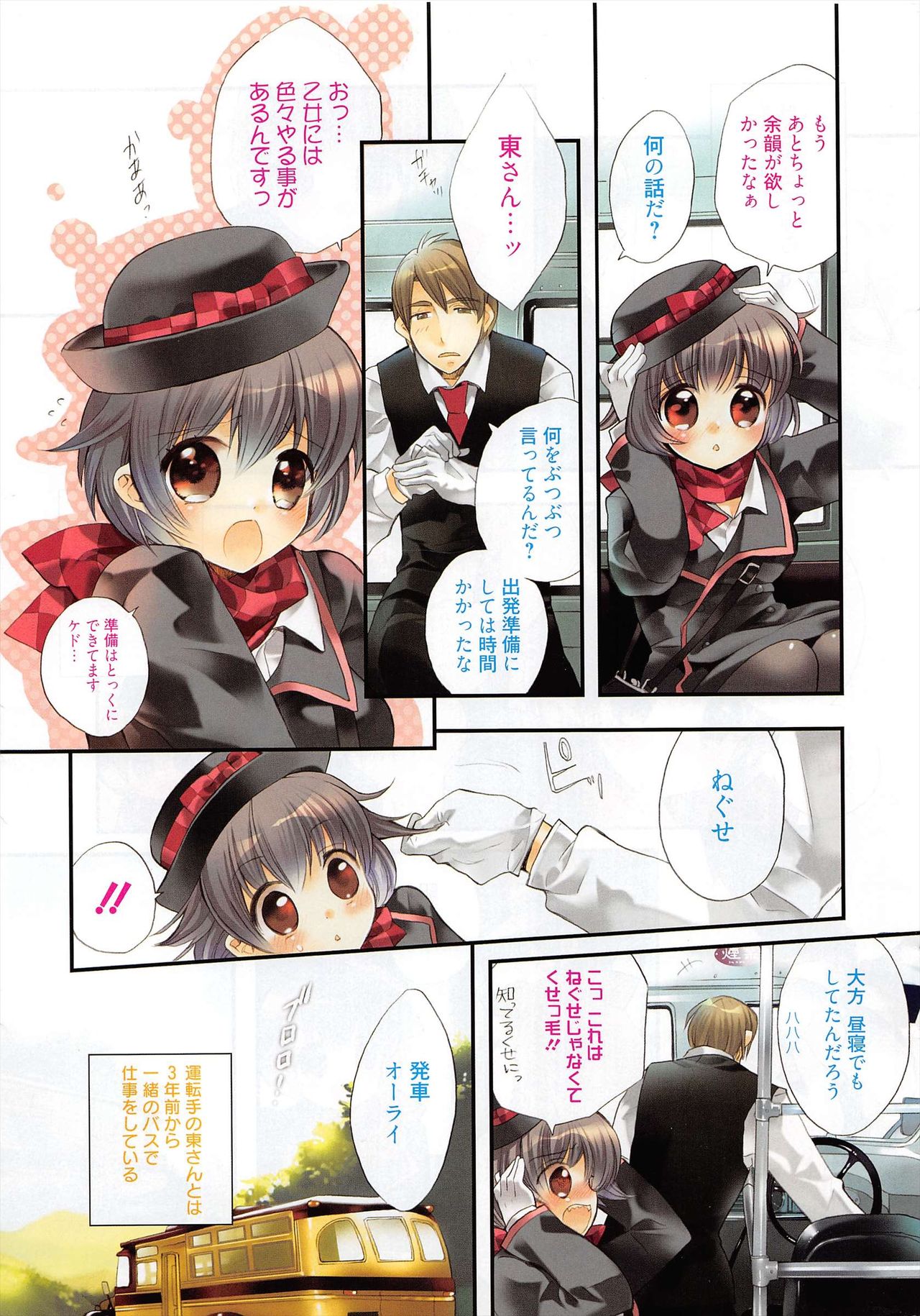 漫画ばんがいち 2010年4月号