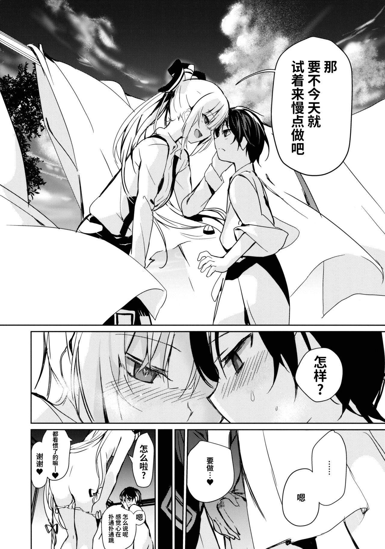 (C94) [甘蜜博士 (甘蜜こうすけ)] 妹紅おねぇちゃんとショタがえっちする本7 (東方Project) [中国翻訳]