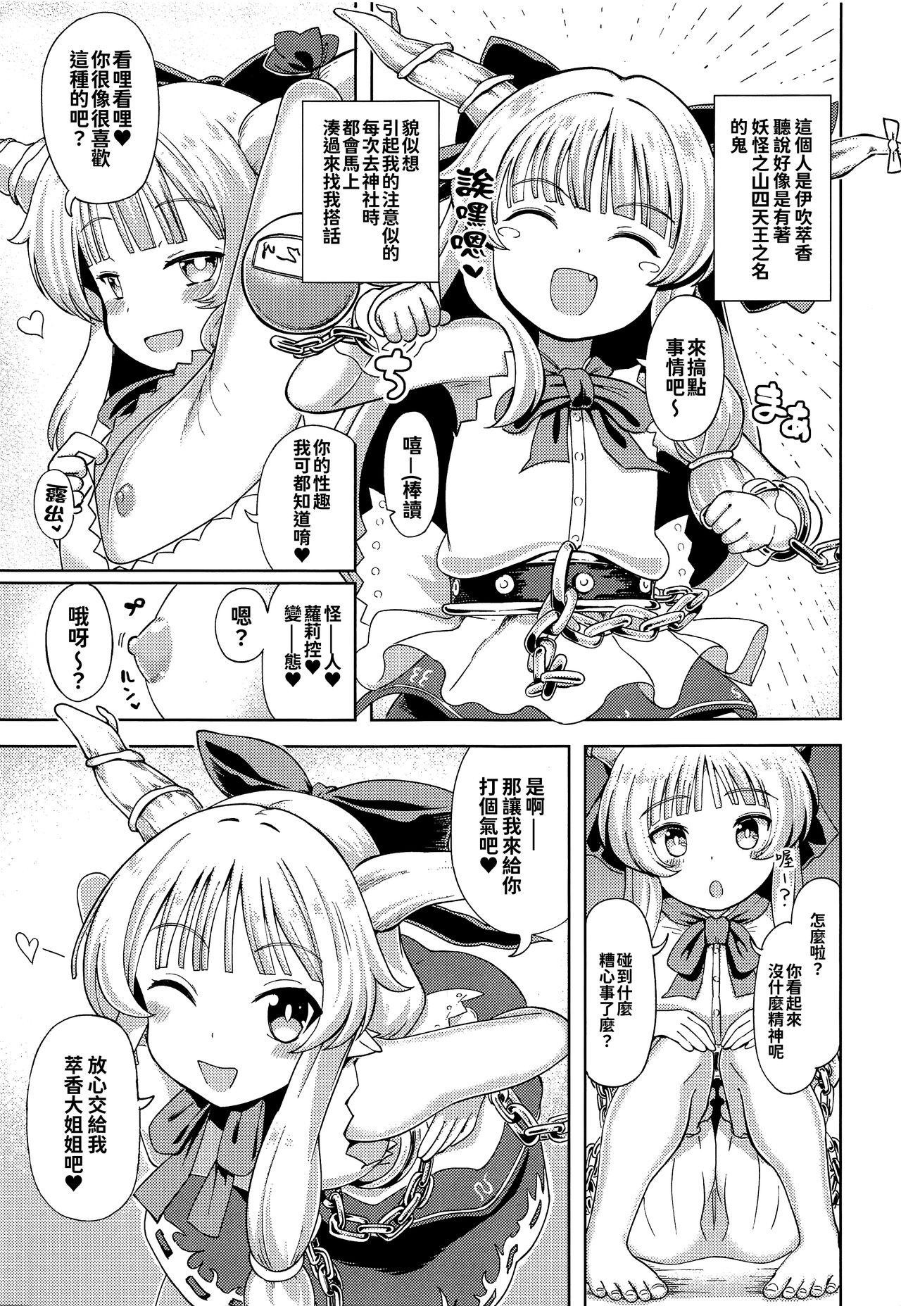 [ひめぷち亭 (ハマブリッチ)] 伊吹萃香は甘やかしたい (東方Project) [中国翻訳]