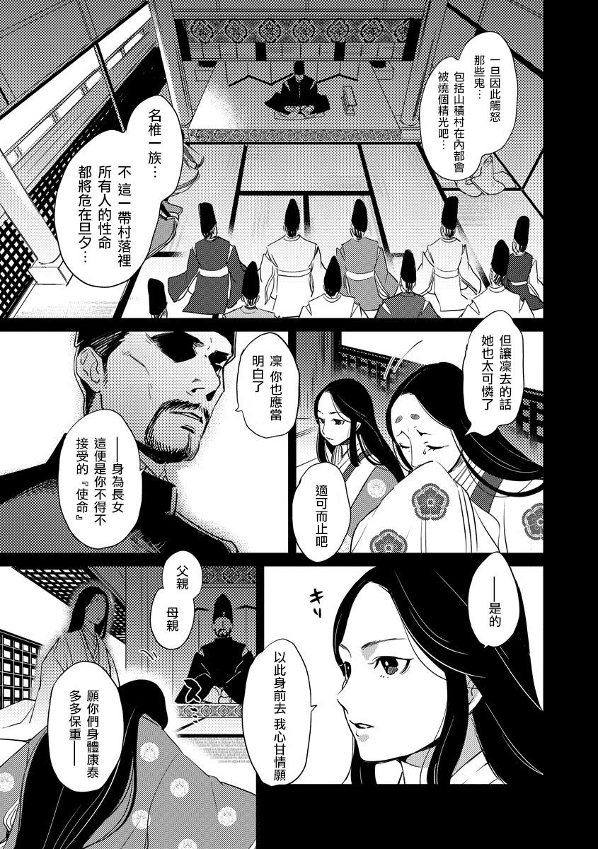 [フォクシーズ] 大江山酔夢譚 美しき鬼の囚われ姫 1-10巻 [中国翻訳]
