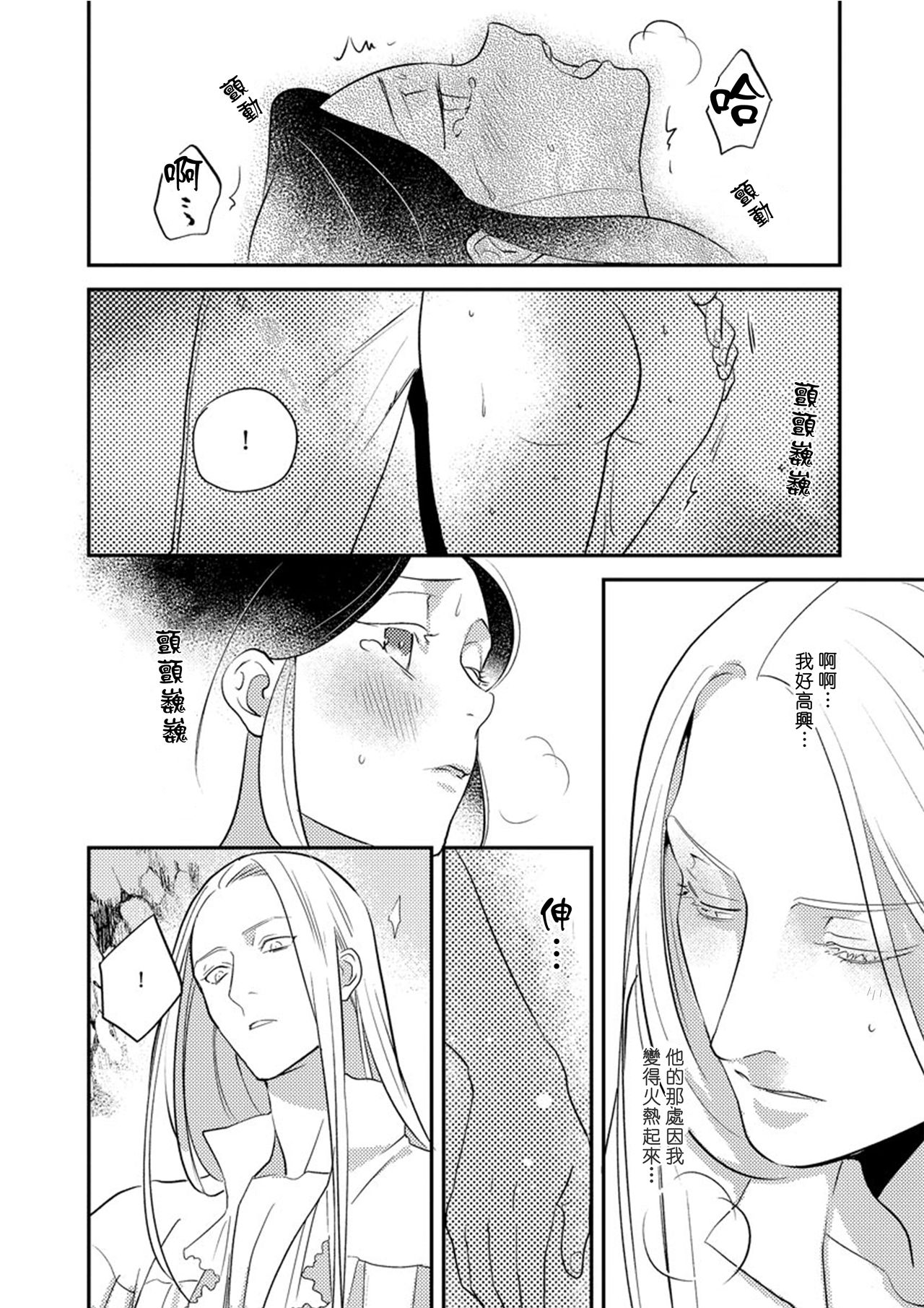 [フォクシーズ] 大江山酔夢譚 美しき鬼の囚われ姫 1-10巻 [中国翻訳]