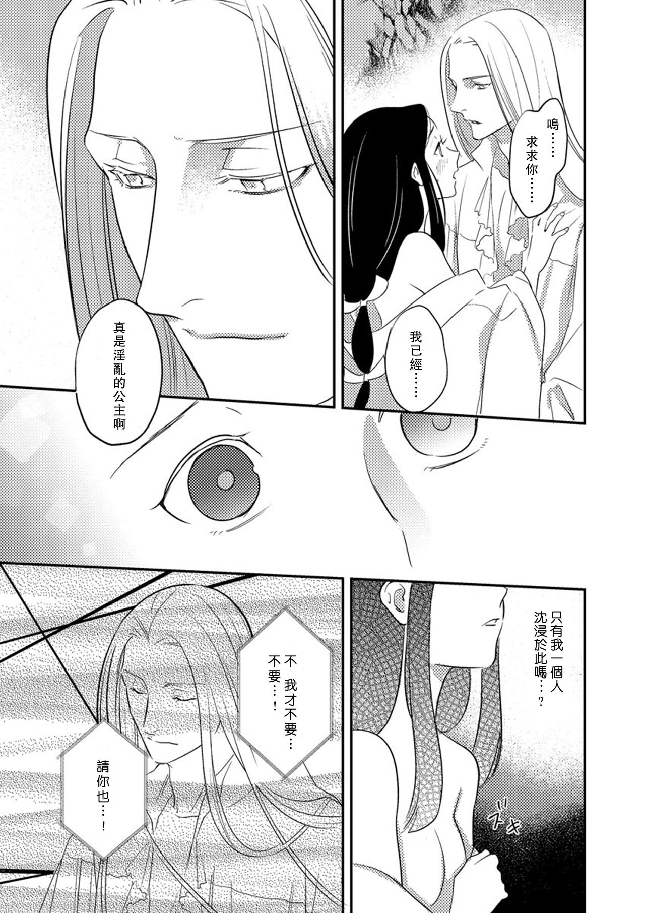 [フォクシーズ] 大江山酔夢譚 美しき鬼の囚われ姫 1-10巻 [中国翻訳]