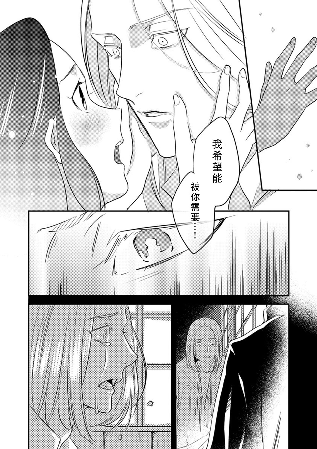 [フォクシーズ] 大江山酔夢譚 美しき鬼の囚われ姫 1-10巻 [中国翻訳]